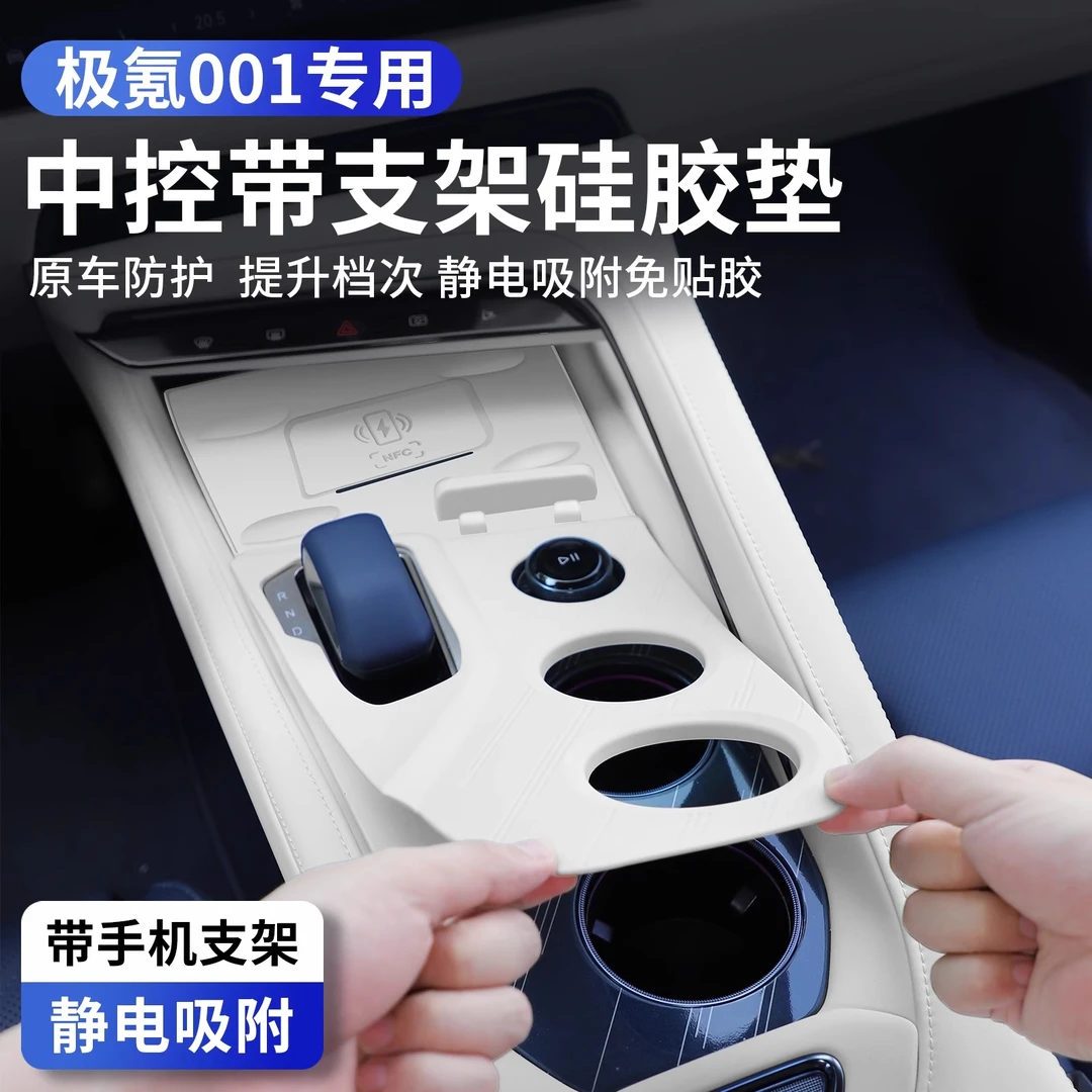 21-25款极氪001中控硅胶垫车内饰品改装保护贴膜配饰改装硅胶垫