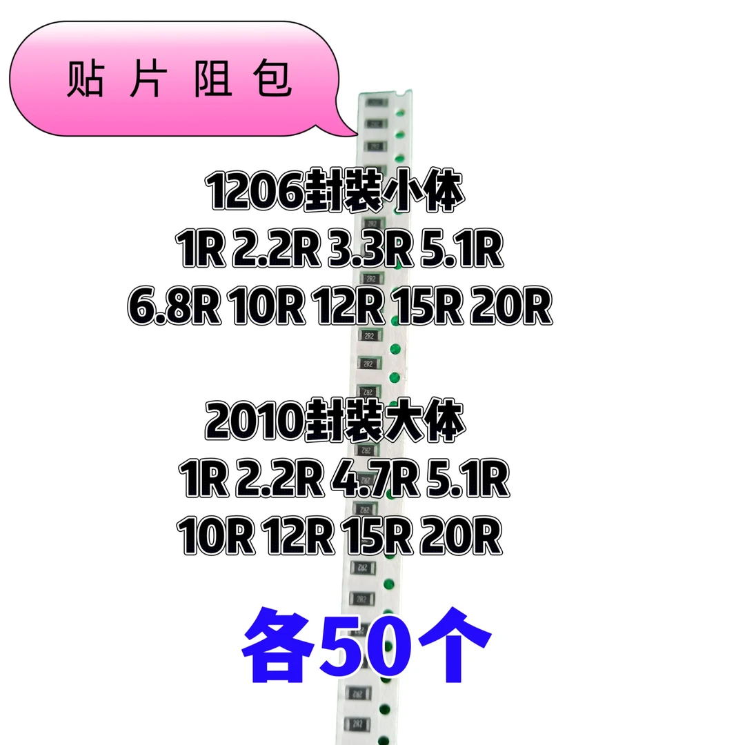 贴片电阻包两种规格体质，1206 2010 维修驱动电阻包单管机模块机