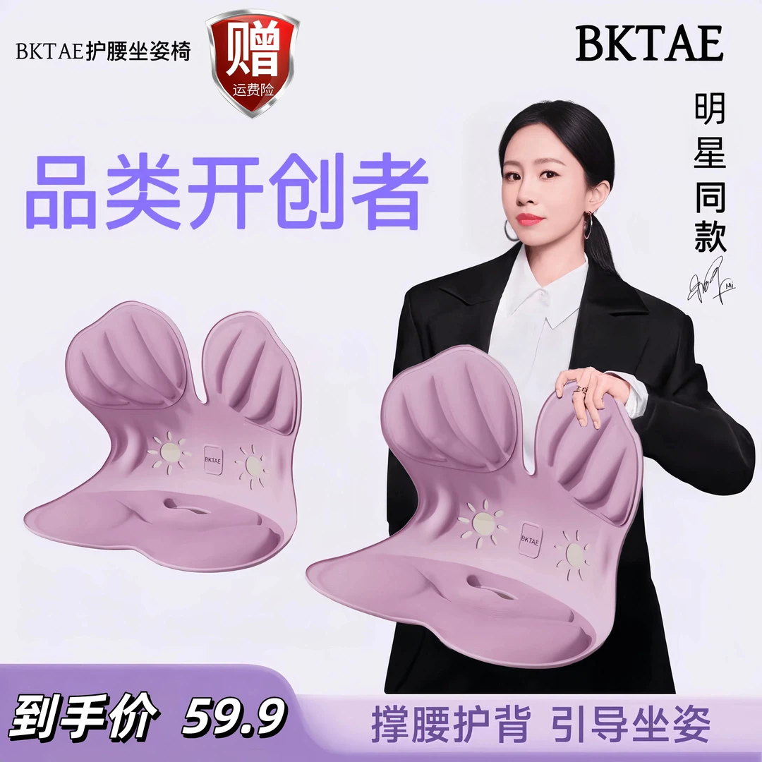 BKTAE【明星同款】护腰坐姿椅坐垫官方旗舰座垫靠背垫人体工学椅