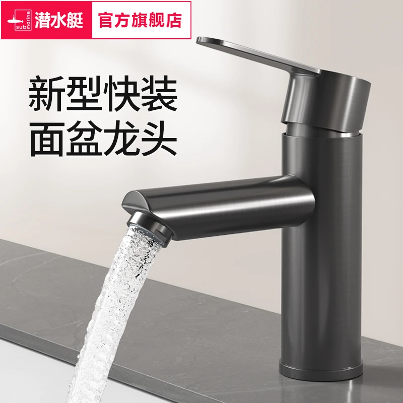 潜水艇面盆龙头304不锈钢卫生间洗手盆洗脸盆洗衣池柜冷热水龙头