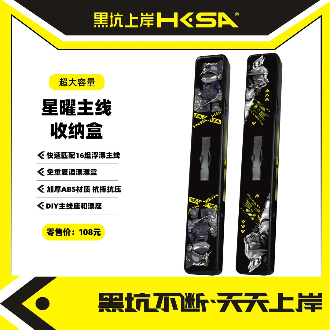 黑坑上岸星耀主线浮漂收纳盒不伤漂不伤线抗震线组（送特氟龙剪刀）