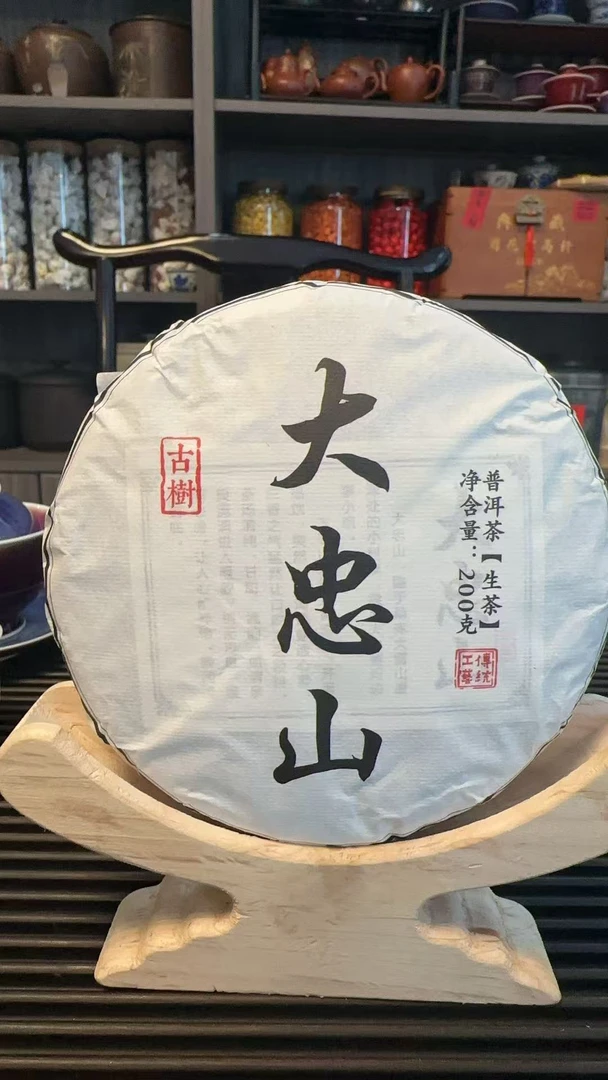 2024年大忠山古树200克饼