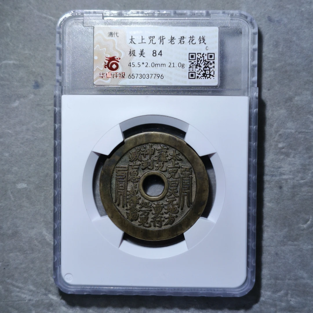 60530-27 太上咒背老君花钱