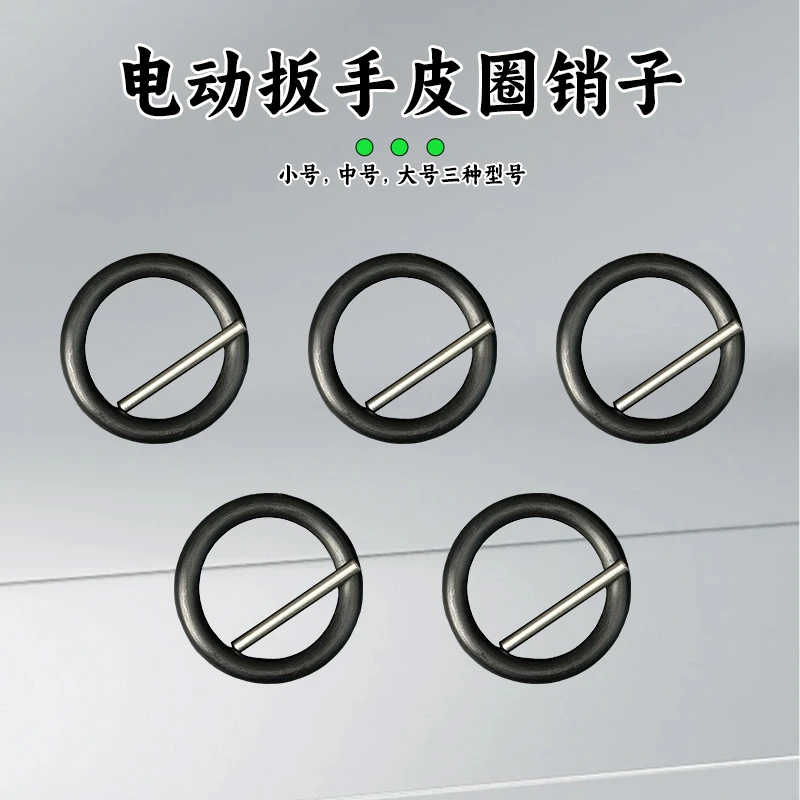 电动扳手套筒皮圈o圈插销子钢圈橡皮圈卡销胶圈圆柱定位销架子工