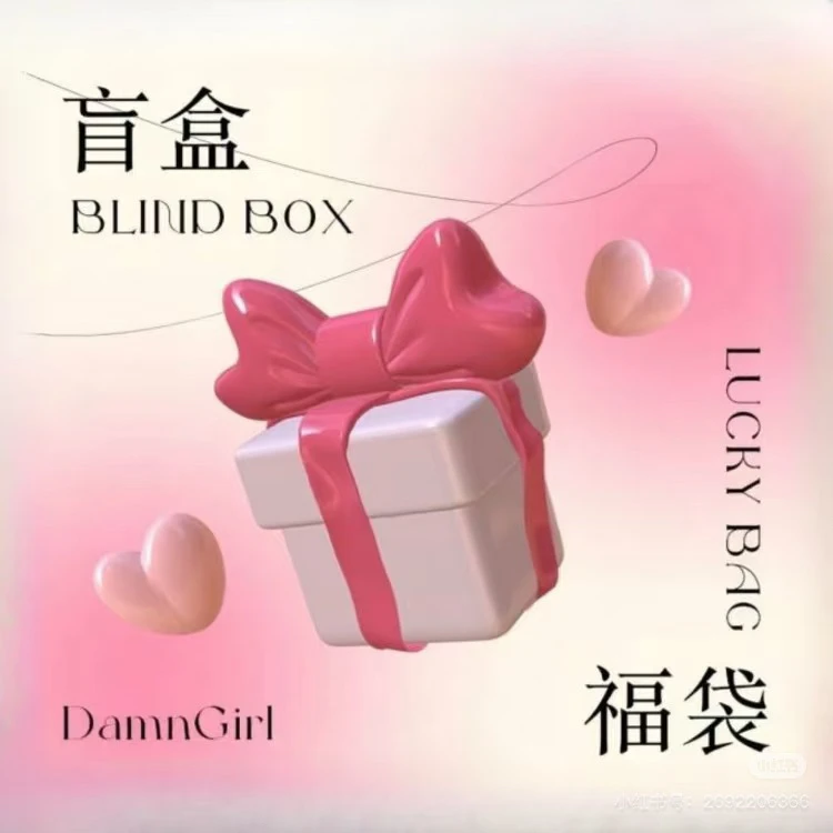 代拍惊喜盒子礼品多多创意礼盒节日礼物惊喜礼品盒