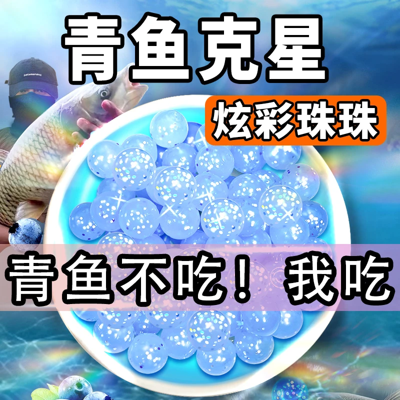 青鱼珠珠软饵钓巨物颗粒黑坑专用钓鱼缓沉浮水大青克星鱼饵炫彩珠