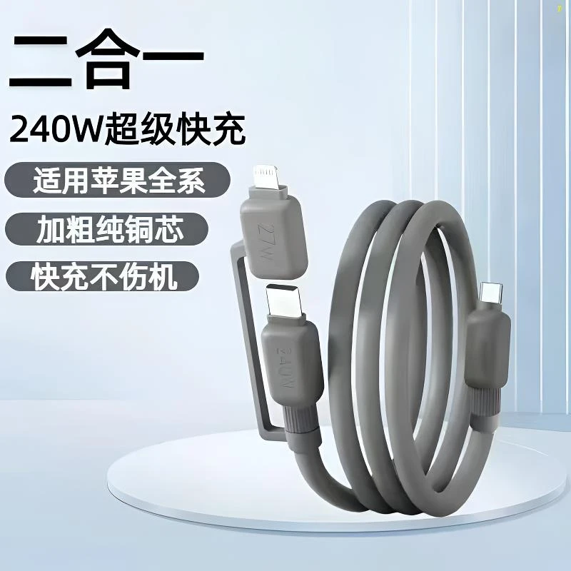 二合一1.2米硅胶数据线兼容240W适用于荣耀小米手机快充电线