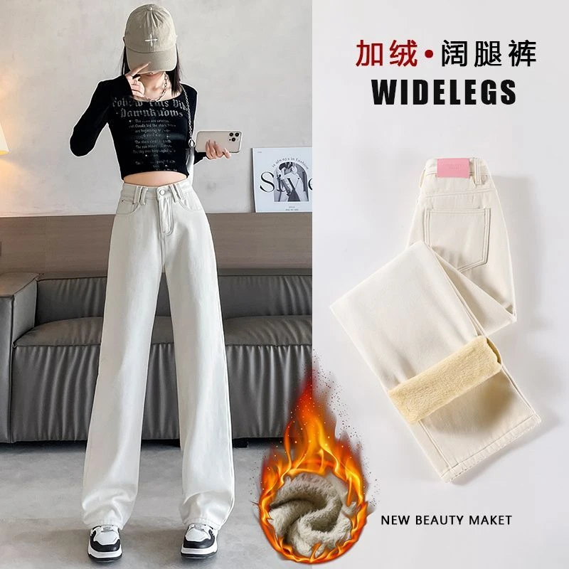【001】米白色牛仔裤女直筒秋冬新款高腰显瘦加绒小个子阔腿裤子