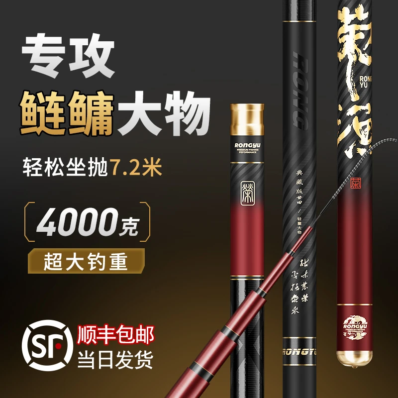 荣渔枯木轻量大物竿鲢鳙专用超轻超硬鱼竿手竿高碳素台钓竿钓鱼竿