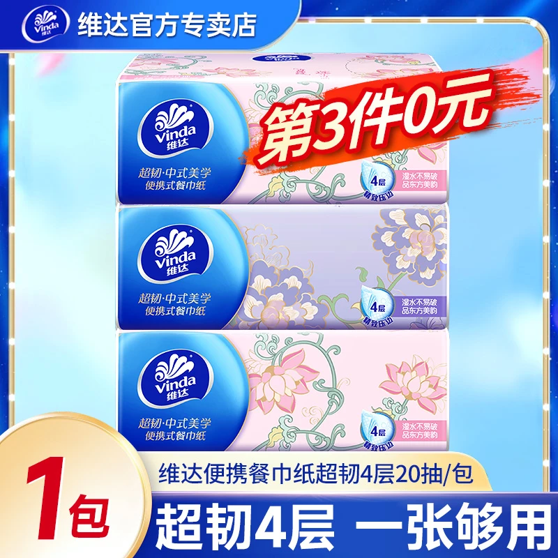 维达超韧国风系列中式美学20抽加大加厚便携餐巾纸抽取式面巾纸L
