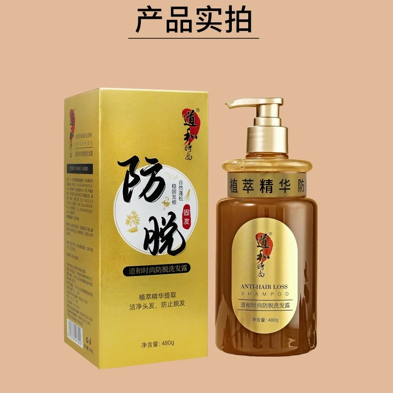 道和时尚防脱洗发露