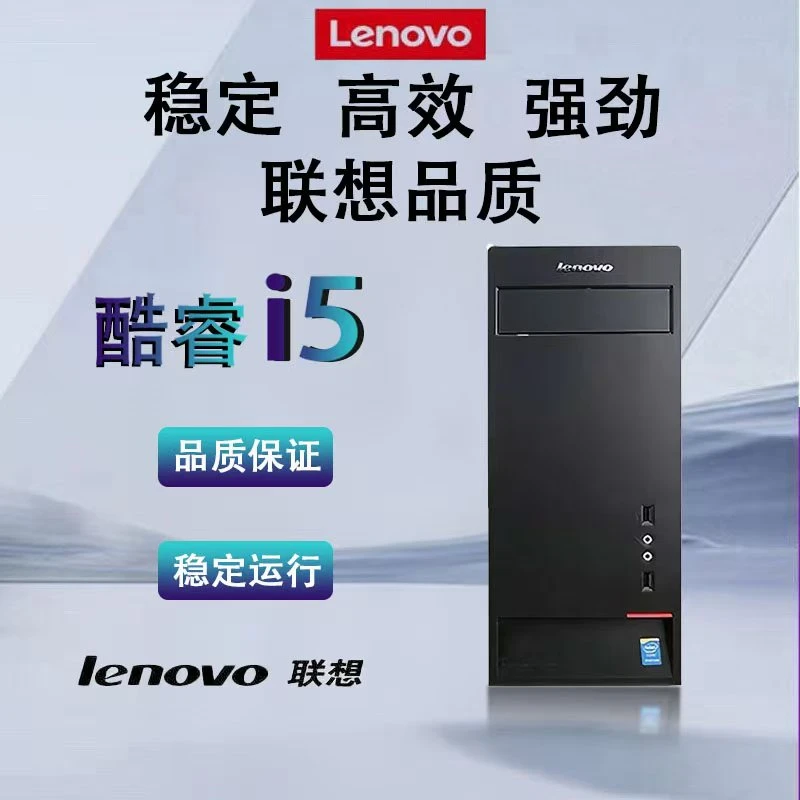 9新 Lenovo/联想 台式电脑品牌主机 办公家用娱乐电脑 二手主机