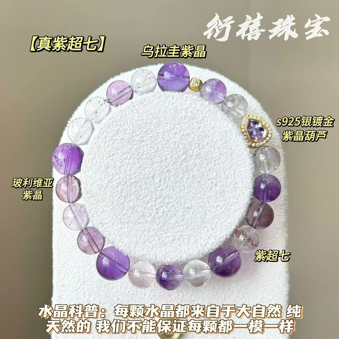 【真紫超七】 稀有紫超七✖️乌拉圭紫晶玻利维亚紫晶✖️紫晶葫芦配件