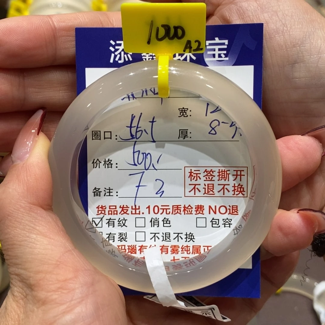 手镯玛瑙/玉髓未镶嵌蘭*