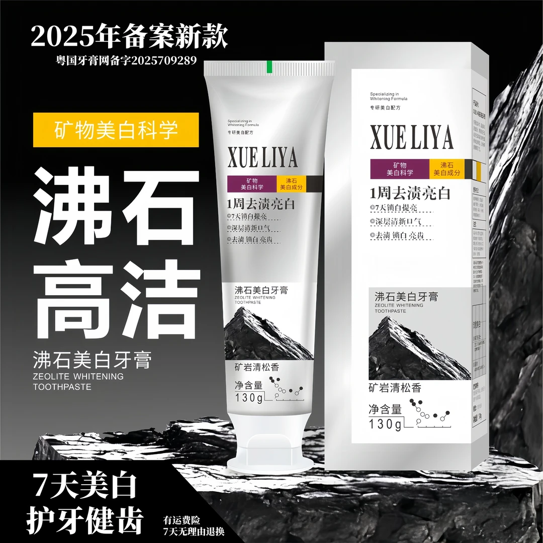 XUELIYA沸石美白牙膏130g去黄去渍清新口气持久留香-6