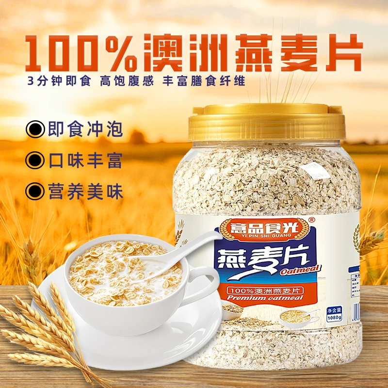 【澳洲进口】即食燕麦片健身代餐原味方便软糯早餐中老年开水冲泡