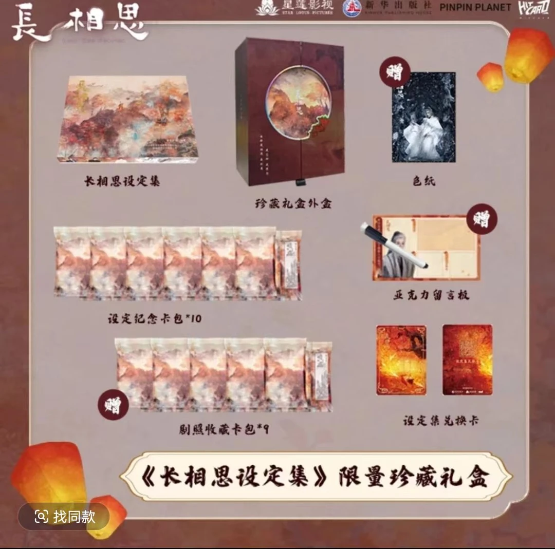 Hitcard【与小哚PK】Hitcard《长相思设定集》影视收藏卡牌盲盒代拆