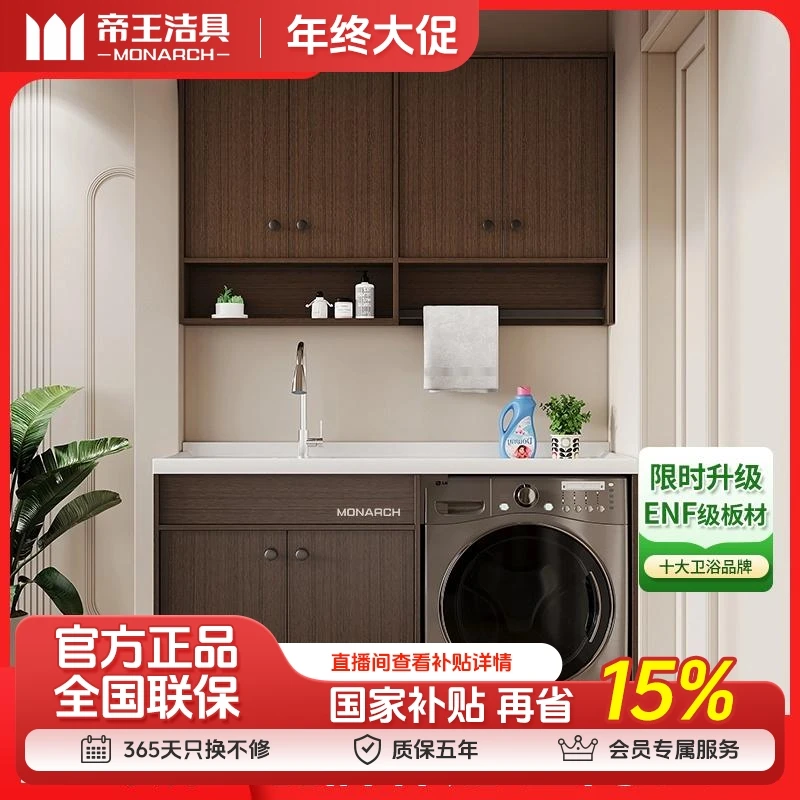 【MONARCH帝王】中古风ENF级阳台洗衣机一体柜