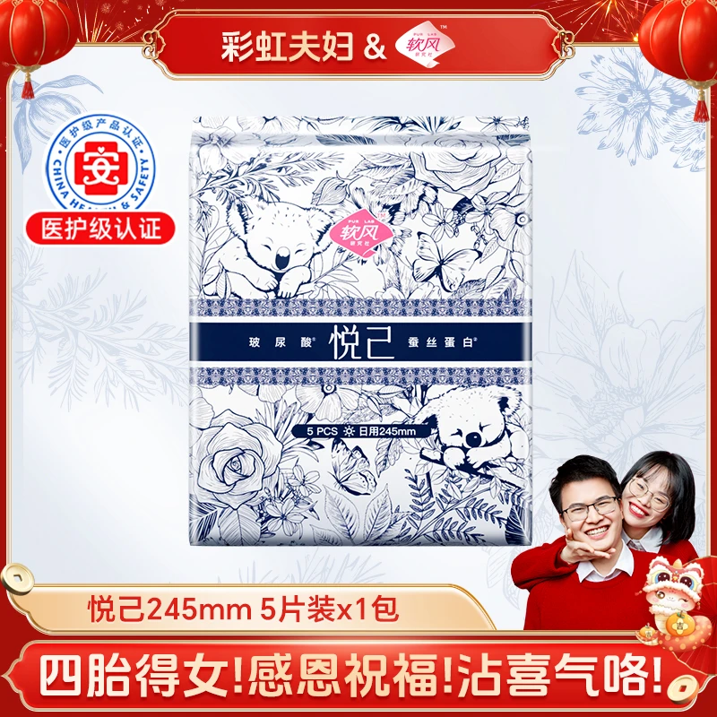 【彩虹夫妇专享】软风研究社玻尿酸蚕丝蛋白护理超薄日用卫生巾w