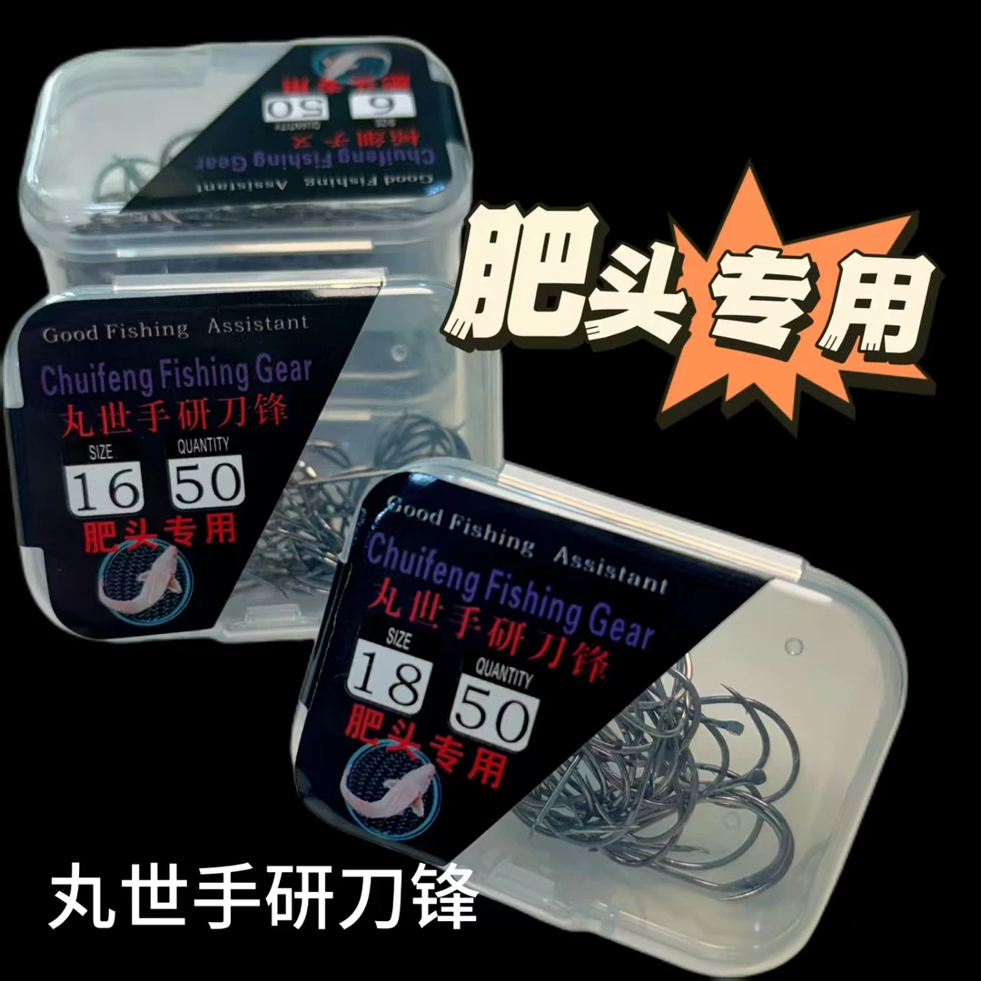 肥头专用手研刀锋丸世鱼钩歪嘴长钩柄有倒刺肥头翘嘴草鱼