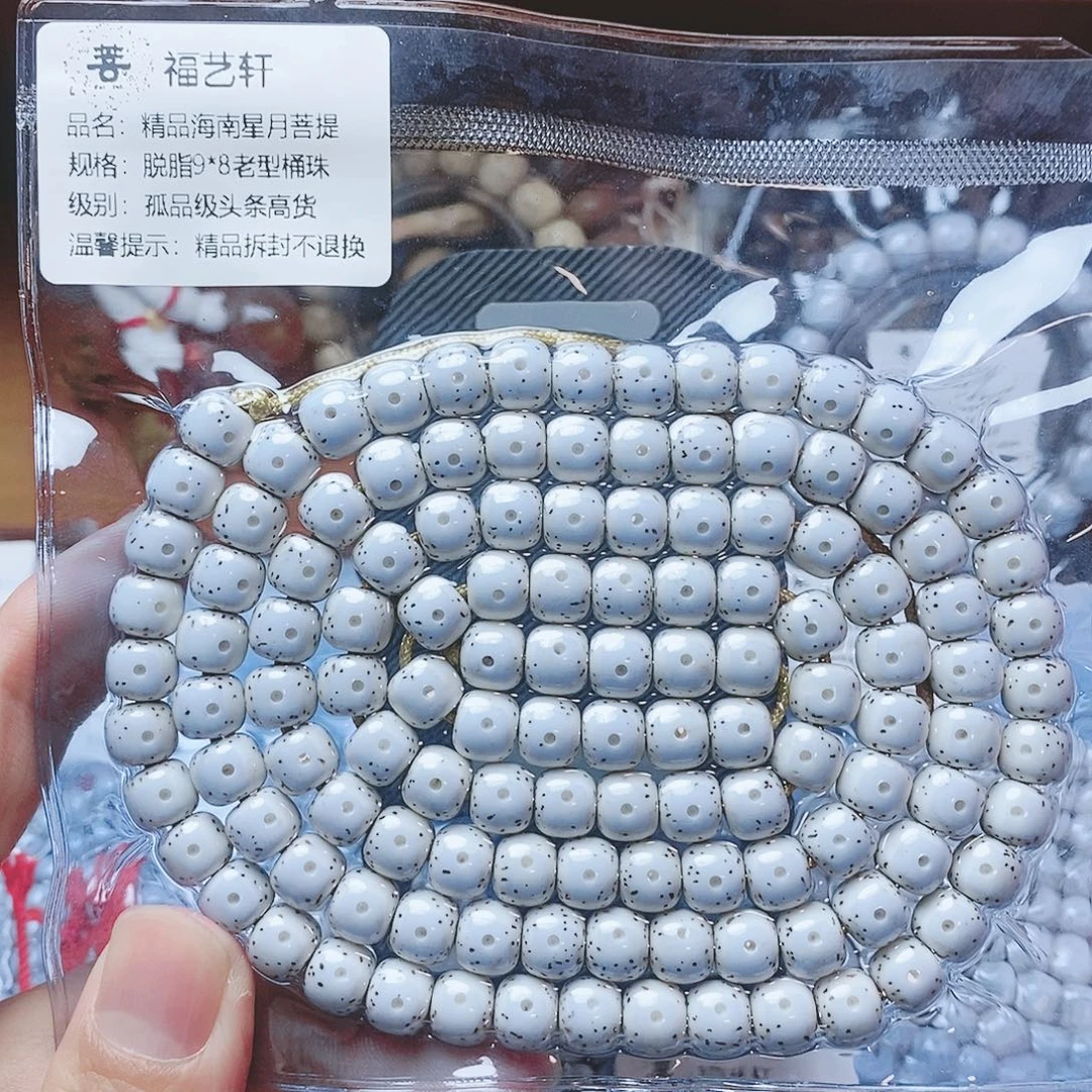 无***.星月菩提吊坠9×8孤品级头条