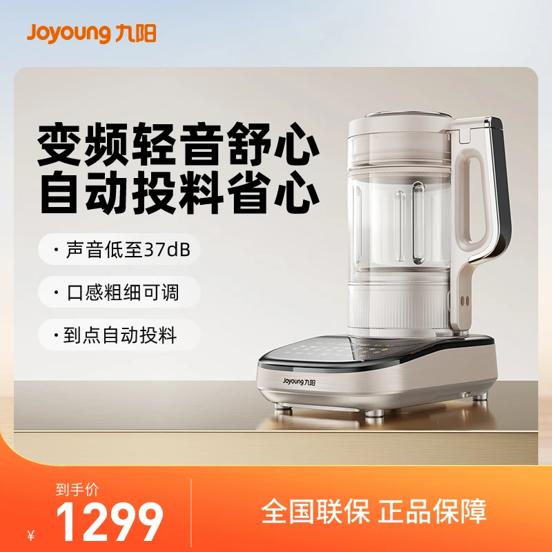 九阳变频轻音破壁机家用豆浆机五谷杂粮辅食料理机自动投料B1Plus