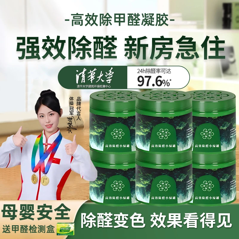 央妈推荐新房子室内除甲醛小绿罐果冻甲醛清除剂除异味空气净化器