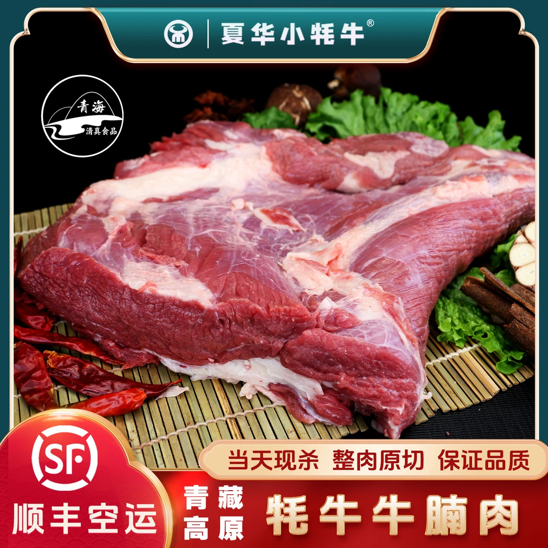 【夏华小牦牛】牦牛牛腩肉4斤装（2*2斤）顺丰空运包邮青藏高原牦牛肉