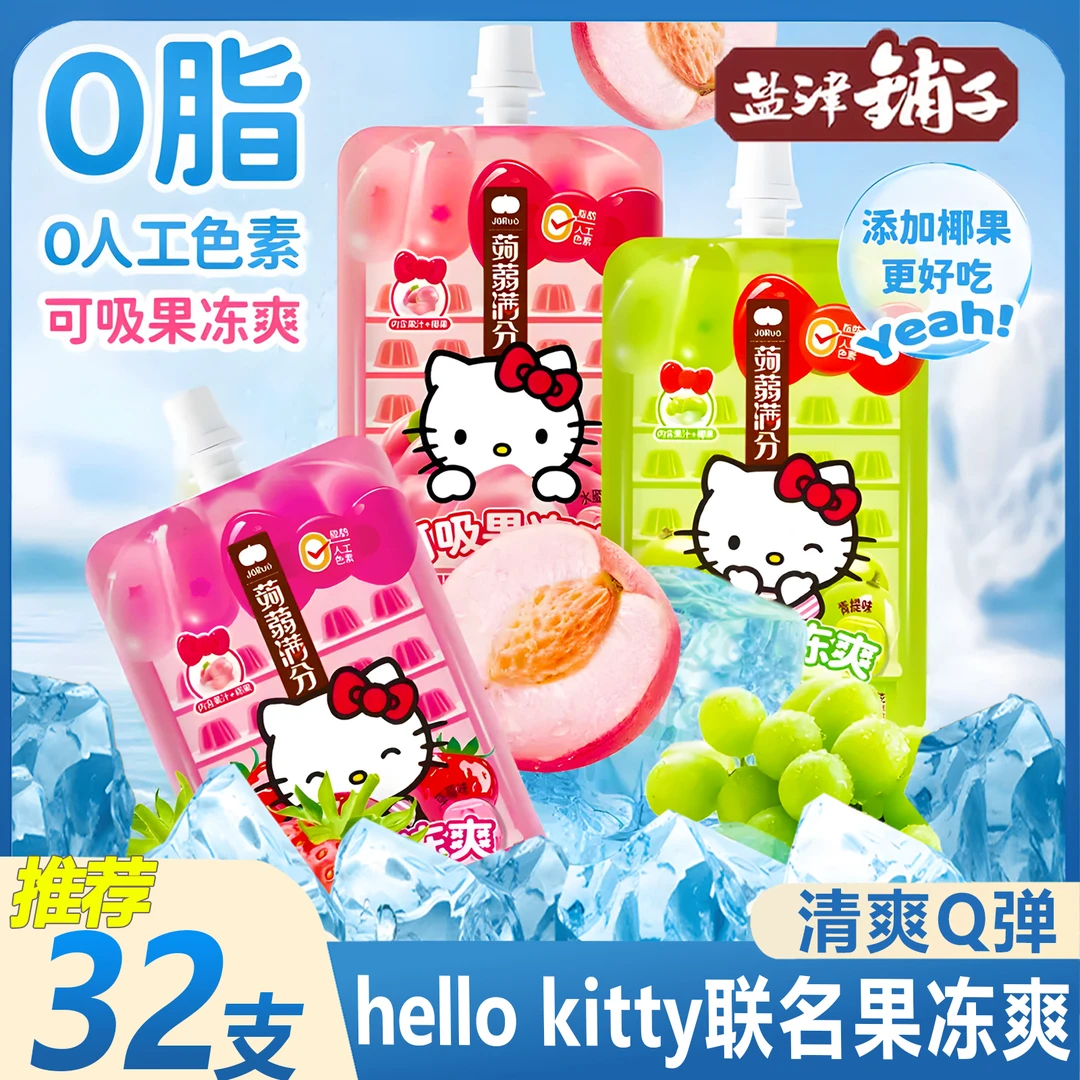 【官方正品】盐津铺子蒟蒻满分可吸果冻爽Hellokitty儿童零食休闲