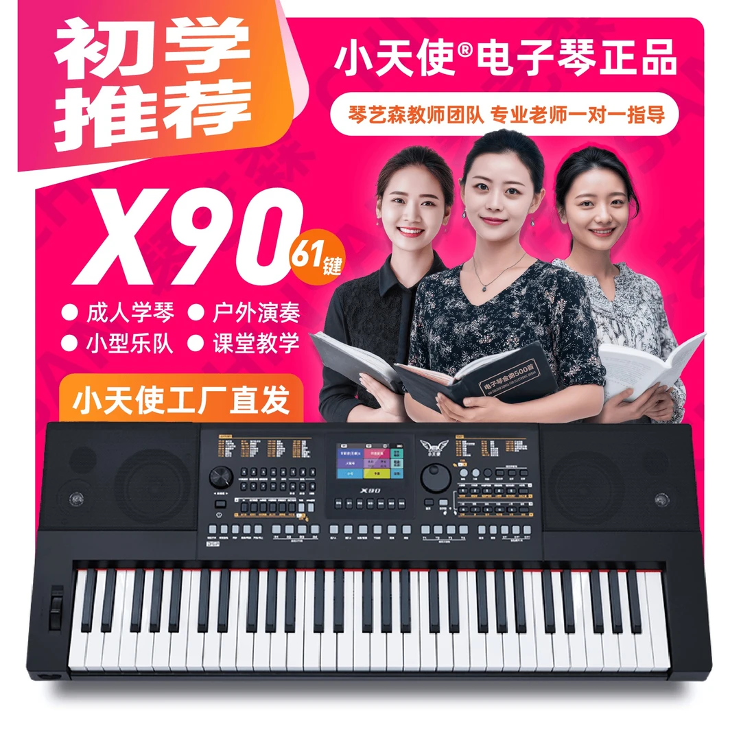 琴艺森小天使X90电子琴触屏重低音大喇叭初学电子琴推荐厂家直销