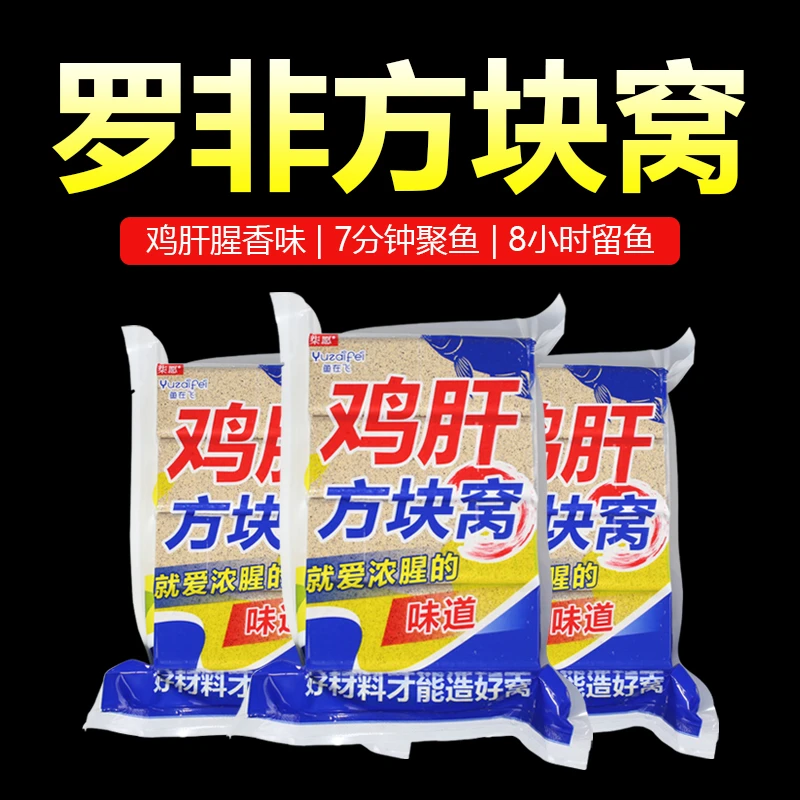 鸡肝方块窝料罗非鱼方块饵料钓鱼钓黄辣丁鲶鱼窝料通用秘制流光风