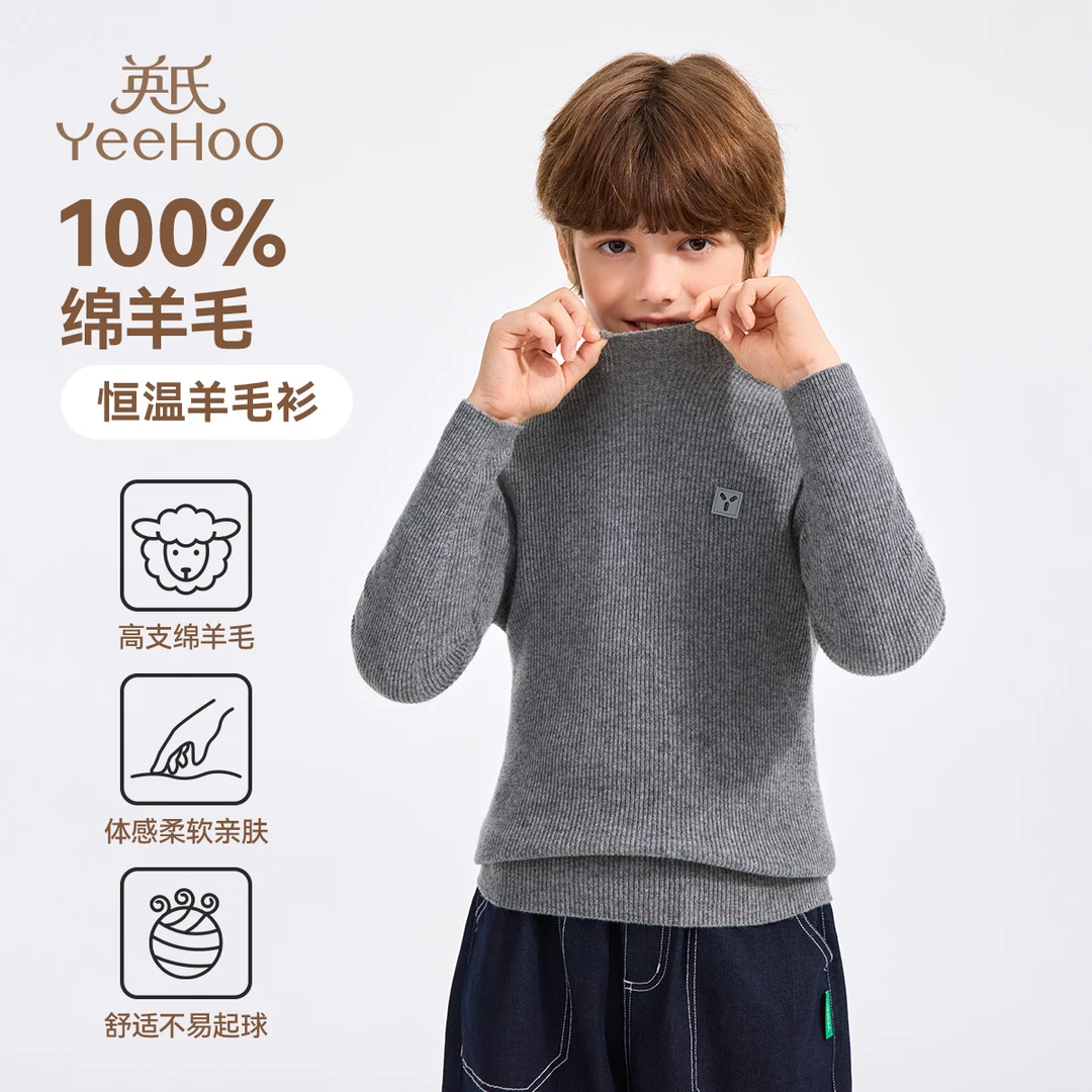 英氏【100%绵羊毛】细腻不扎肤保暖男童毛衣儿童毛衣女童毛衣童装