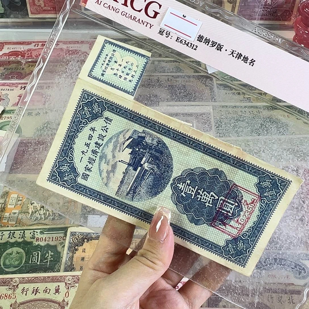 退市老纸币品相如图