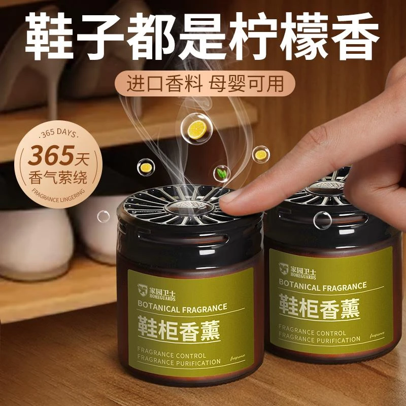 柠檬鞋柜除臭杀菌除异味鞋子鞋臭去味防臭神器香薰除味空气清新剂