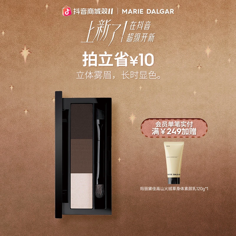 【流光风】玛丽黛佳印象女主角三色眉粉雾眉持久显色不易脱色