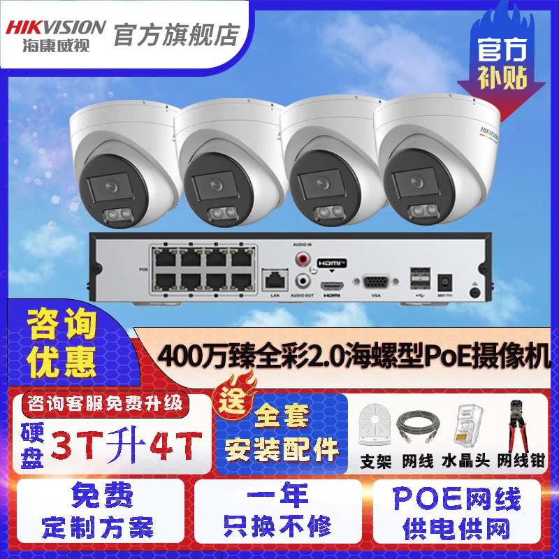 【400万臻全彩半球】海康威视高清监控摄像头店铺专用监控摄像头全