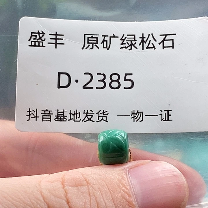 绿松石未镶嵌珠宝奇石8.9 7.7