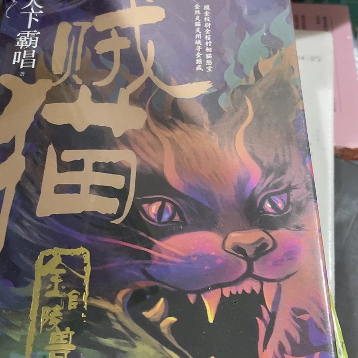 贼猫八米一个福利