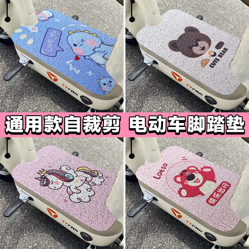 卡通款电动车通用型脚垫防滑防水自裁剪丝圈款电瓶车脚踏垫
