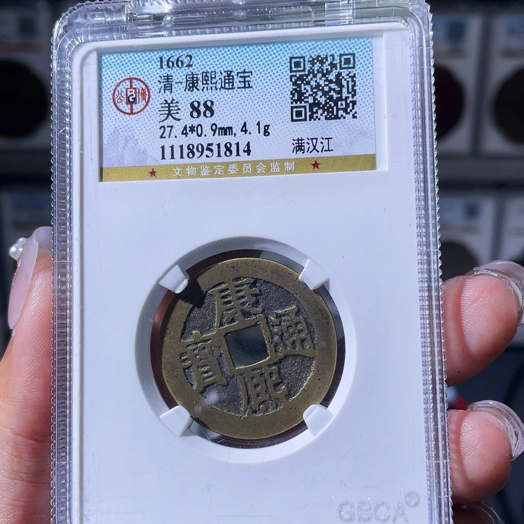 *****铜小瑶，精品康熙江，评级码1814