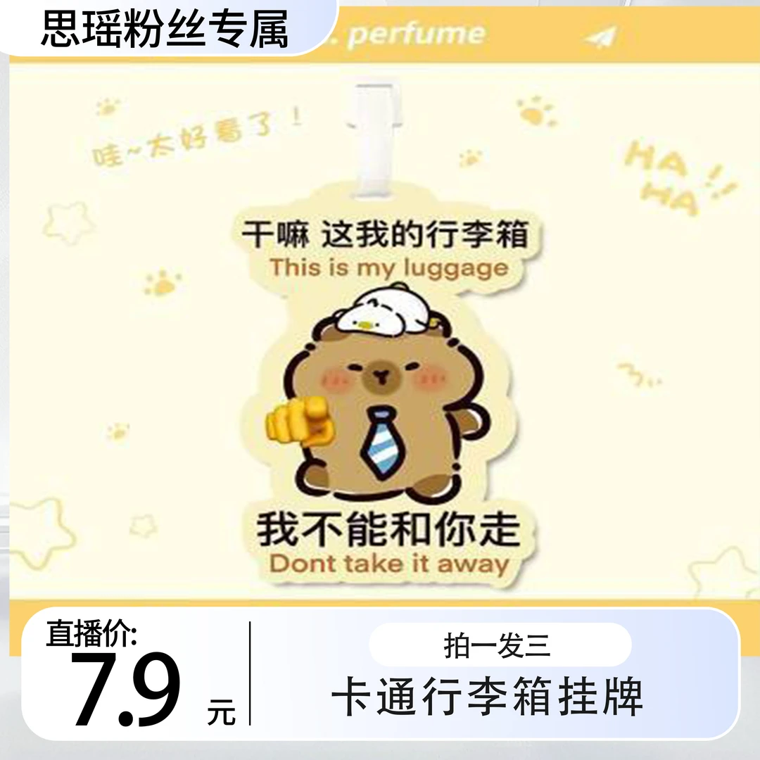 【拍一发三】拉行李牌行李箱卡通搞笑挂饰吊饰防丢警告牌挂牌