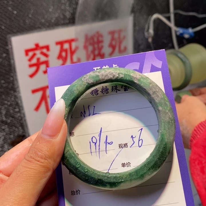 小***红石英质玉（非洲翠）未镶嵌手镯