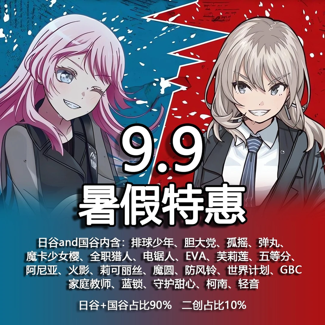 【9.9米！】音乐番类-日谷 国谷-暑假特惠周边潮玩盲盒（代拆）