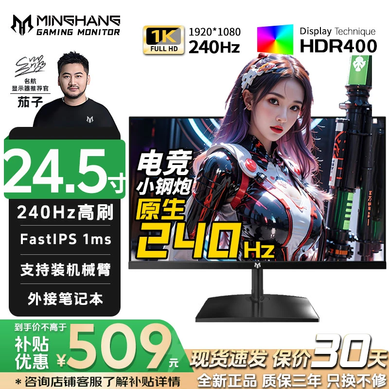 名航24.5英寸240Hz游戏显示器推荐电竞台式笔记本外接推荐机械臂