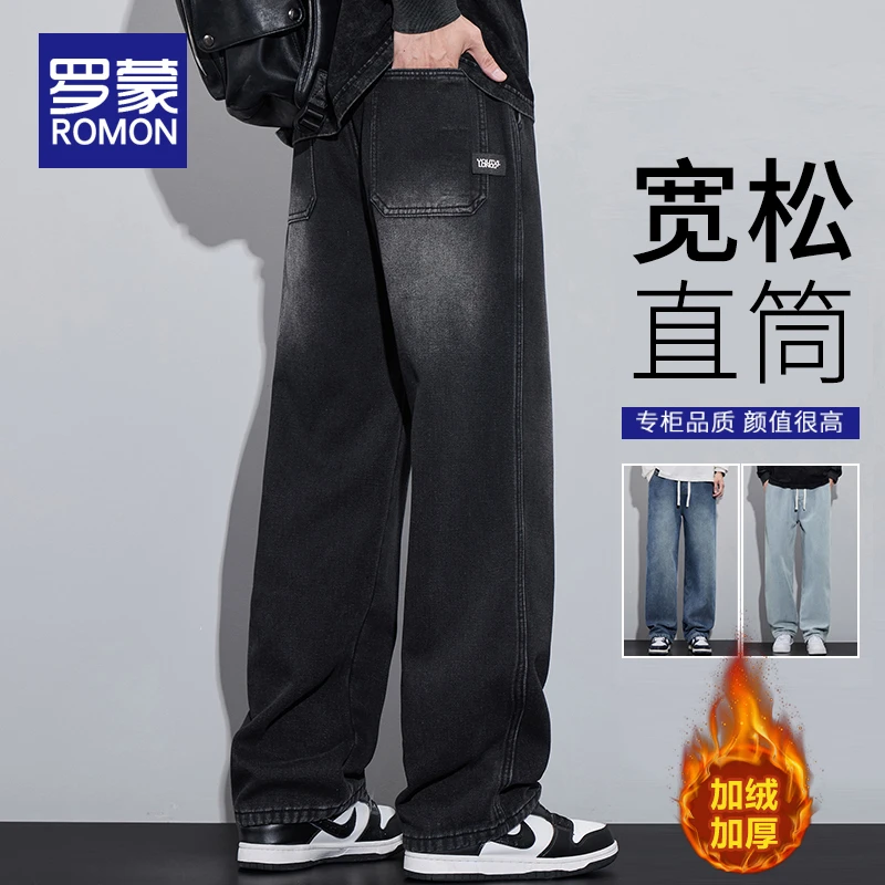 罗蒙冬季男士垂感阔腿裤子男潮流加绒牛仔裤男款宽松直筒休闲长裤