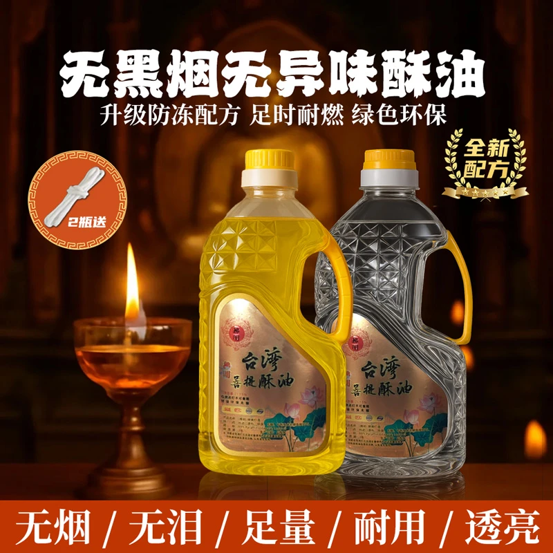 拂明酥油灯无烟无味佛供灯油专用油家用耐燃防冻酥油批发厂家直销