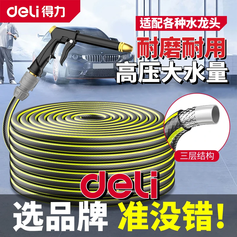 得力防冻防爆高压洗车自来水管加厚水管软管浇花专用阳台冲洗4分
