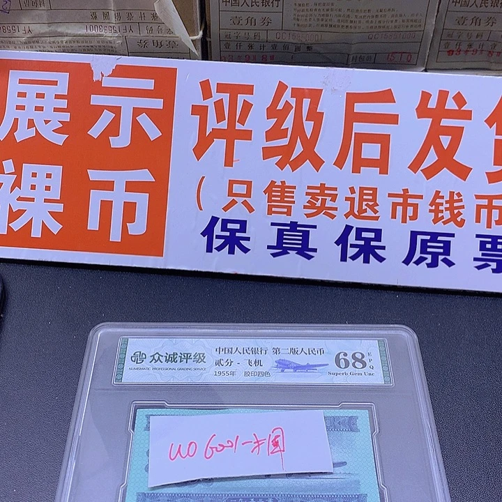 暮***首UO6001一捆一捆一捆