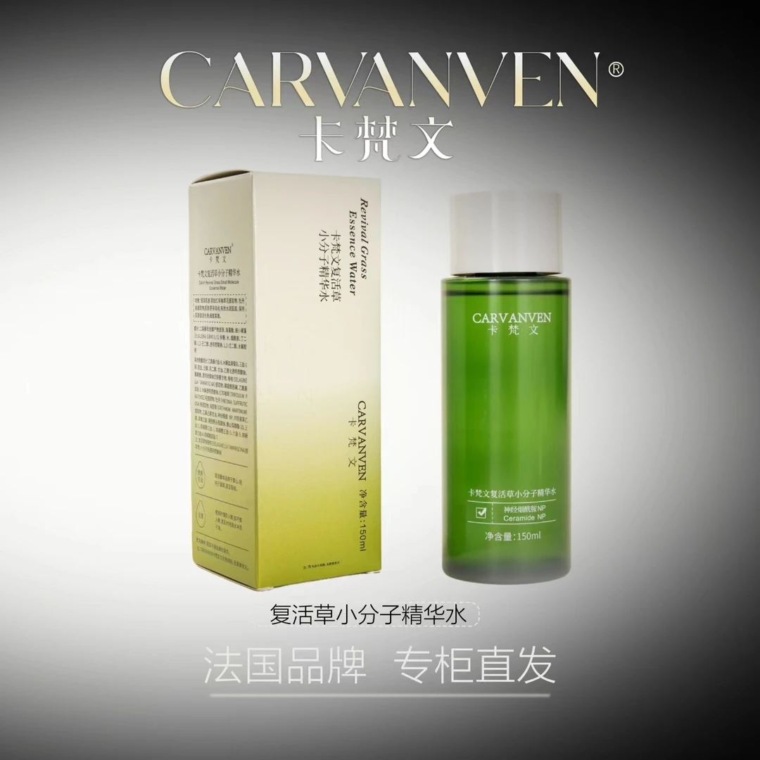CARVANVEN/卡梵文复活草小分子精华水db