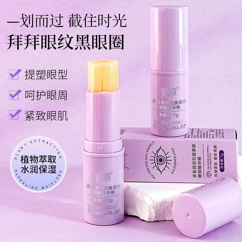 小紫棒眼部精华棒紧致抚纹提拉滋润淡化细纹眼霜